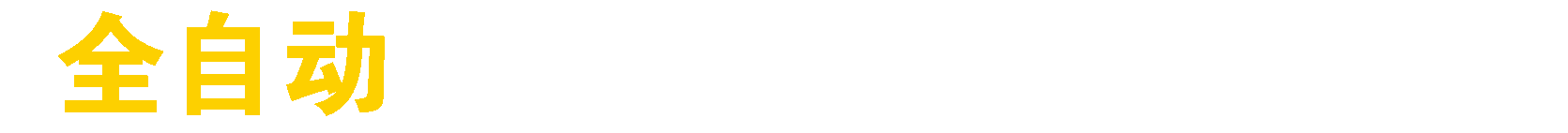 義力機械